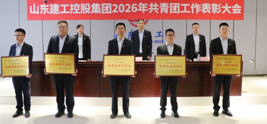 集團(tuán)召開2026年共青團(tuán)工作表彰大會...
