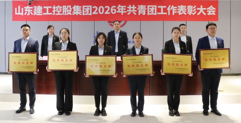 集團(tuán)召開2026年共青團(tuán)工作表彰大會...